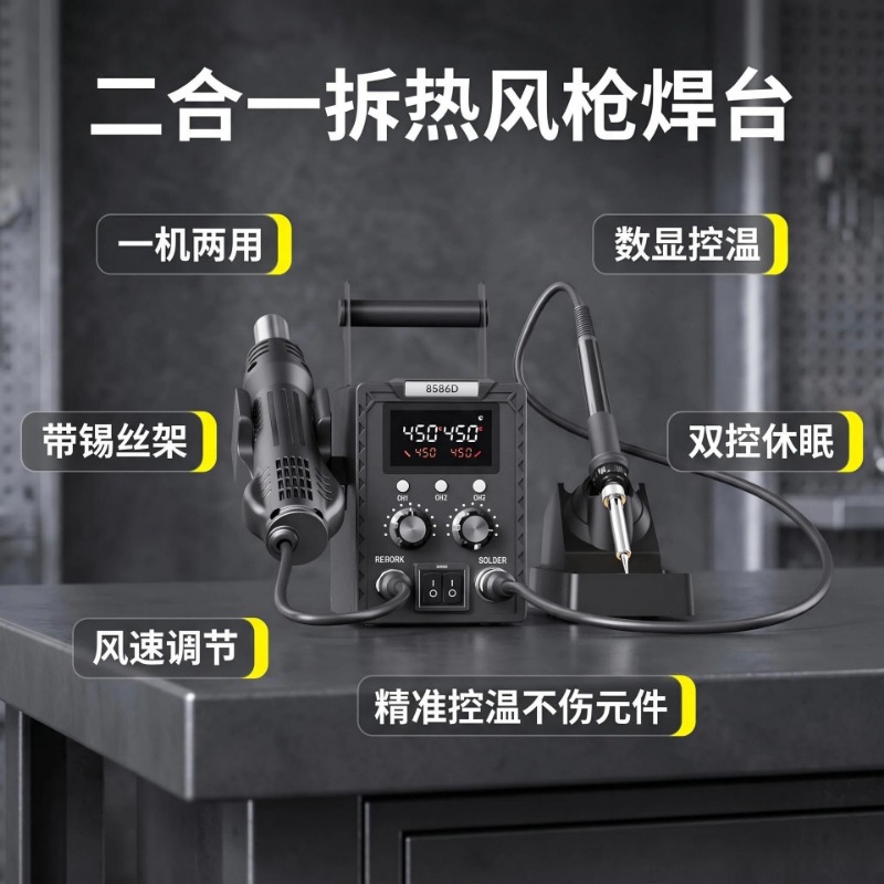 K8586D – многофункциональная п – обзор и цена Smd Rework Station Hot Air Soldering 2 In 1